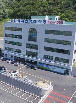 김해시민장례식장