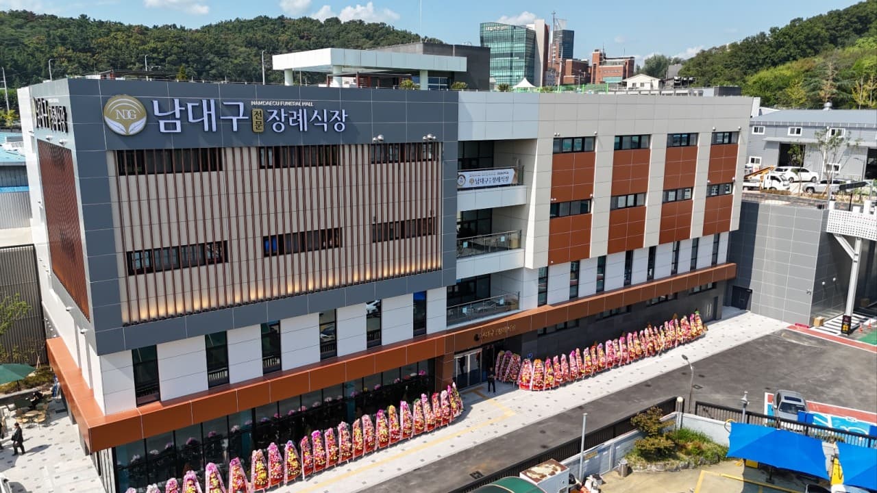 남대구전문장례식장