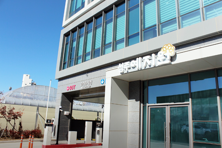 명경채요양병원부설예지원