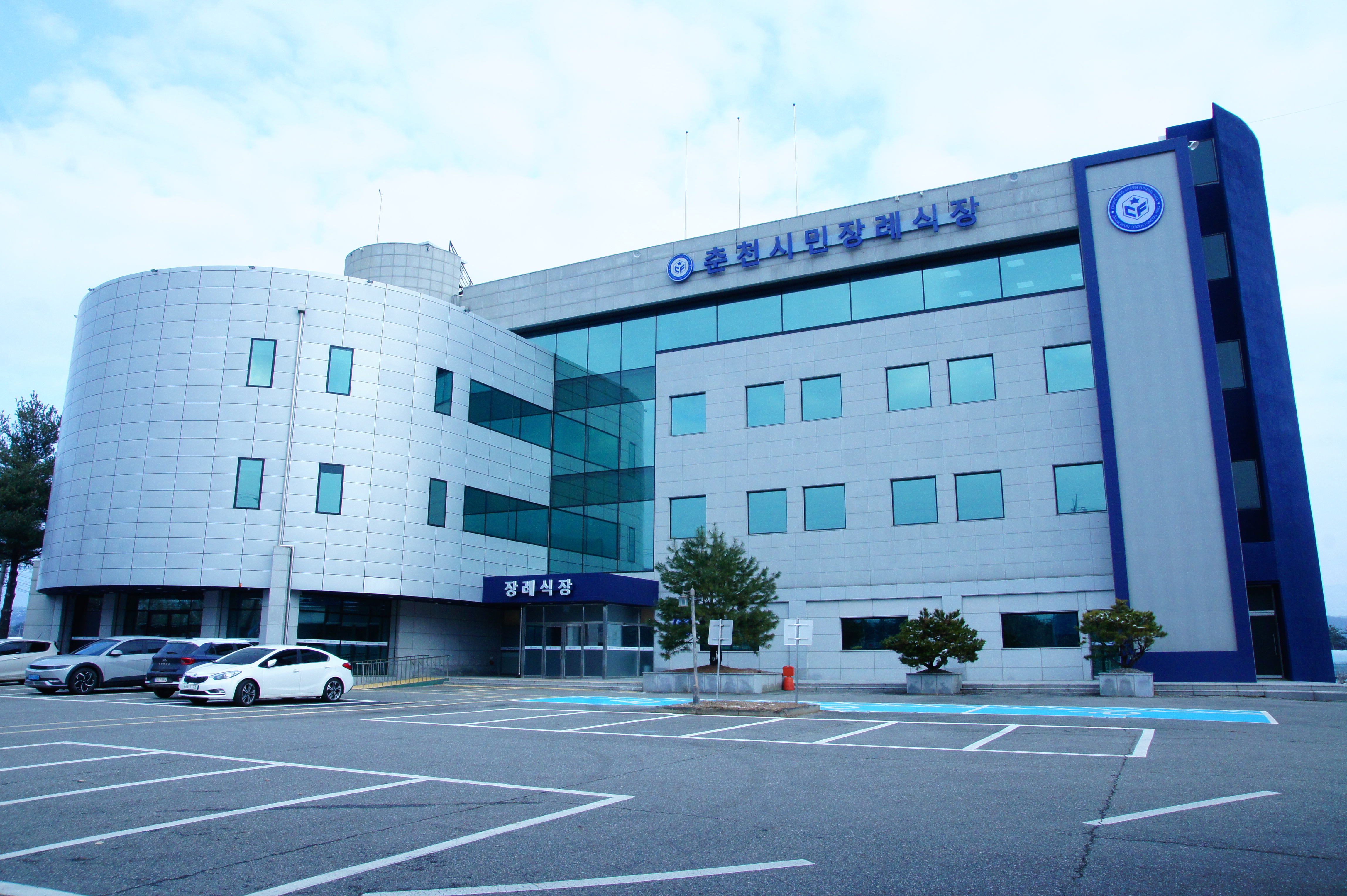 춘천시민장례식장