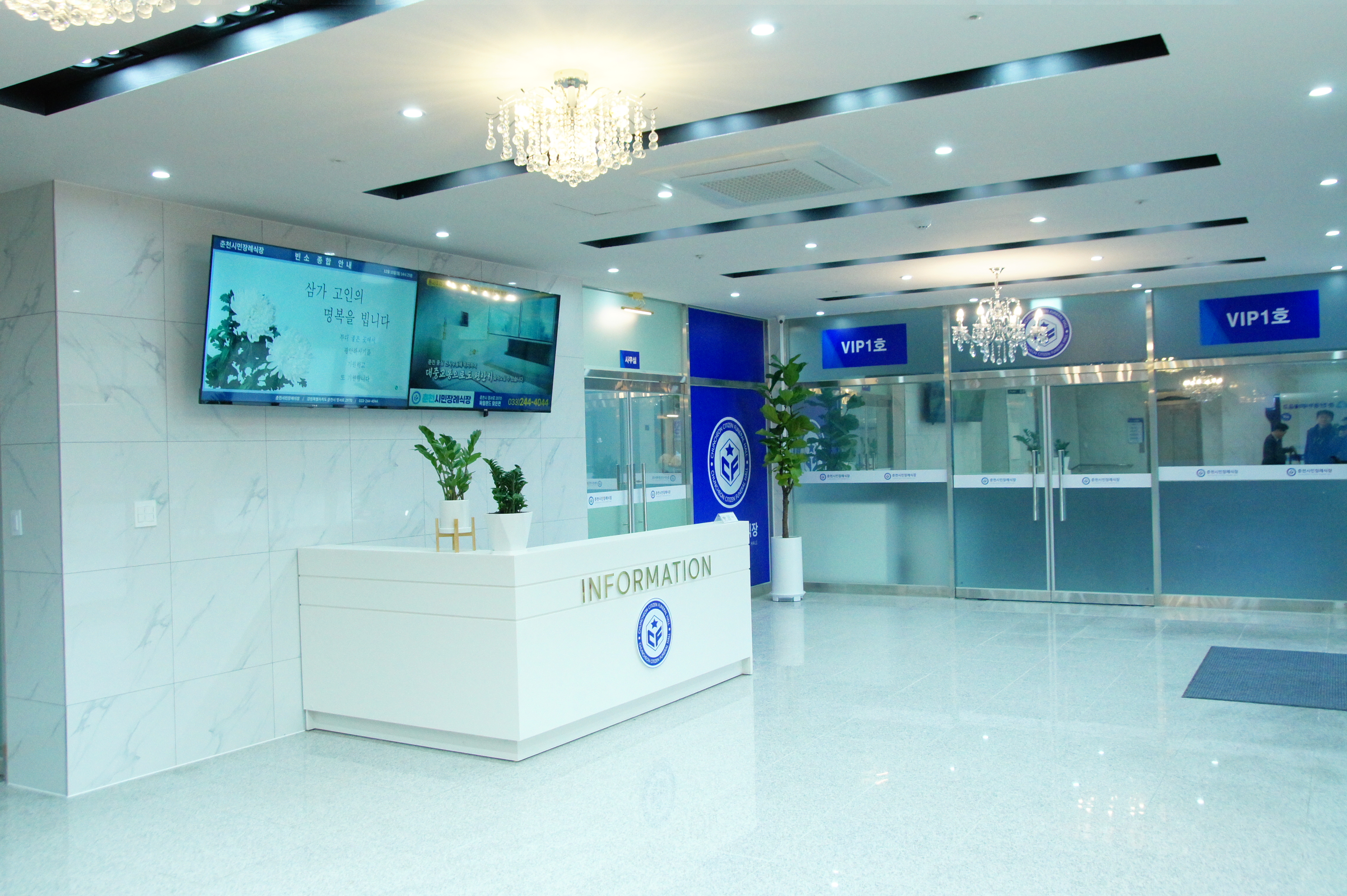 춘천시민장례식장