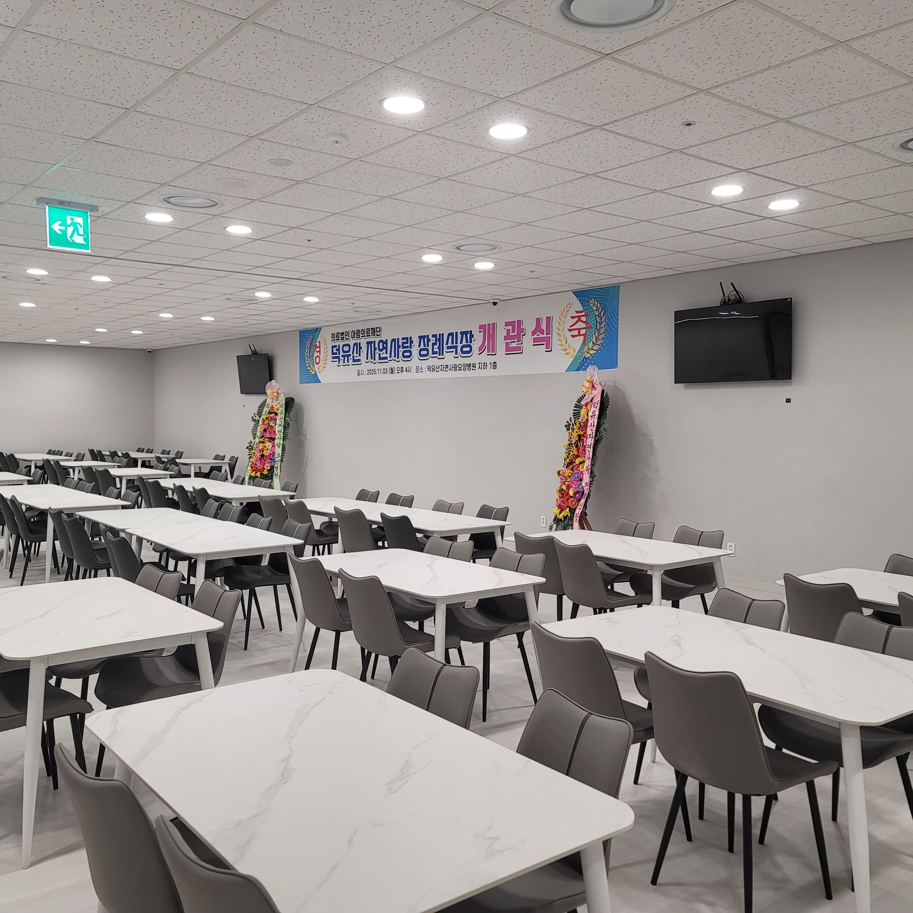 덕유산자연사랑장례식장 추모 공간 - 경상남도 거창군